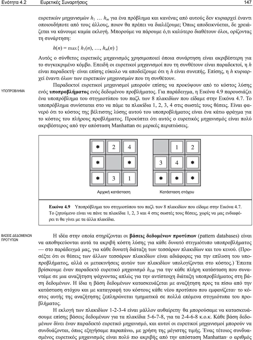 αποδεικνύεται, δε χρειάζεται να κάνουµε καµία εκλογή.