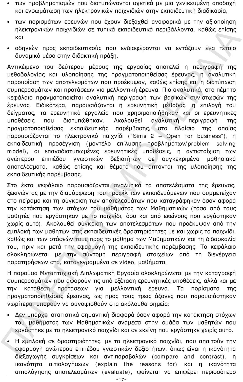 Αντικέιμενο του δεύτερου μέρους της εργασίας αποτελεί η περιγραφή της μεθοδολογίας και υλοποίησης της πραγματοποιηθείσας έρευνας, η αναλυτική παρουσίαση των αποτελεσμάτων που προέκυψαν, καθώς επίσης