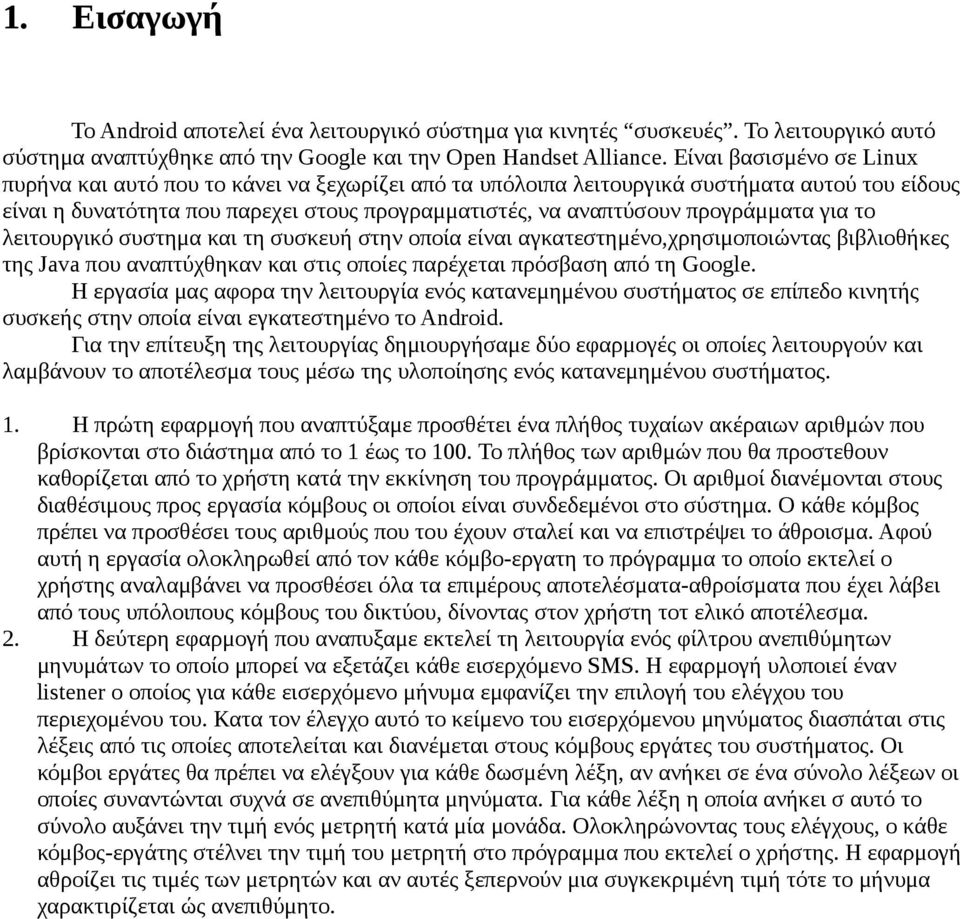 προγράμματα για το λειτουργικό συστημα και τη συσκευή στην οποία είναι αγκατεστημένο,χρησιμοποιώντας βιβλιοθήκες της Java που αναπτύχθηκαν και στις οποίες παρέχεται πρόσβαση από τη Google.