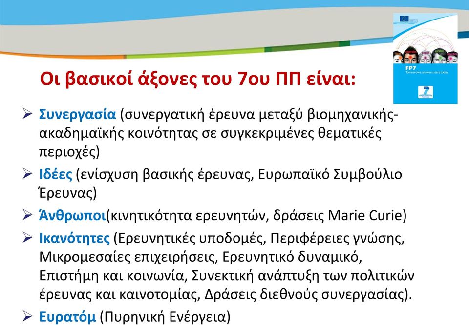 Marie Curie) Ικανότητες (Ερευνητικές υποδομές, Περιφέρειες γνώσης, Μικρομεσαίες επιχειρήσεις, Ερευνητικό δυναμικό, Επιστήμη