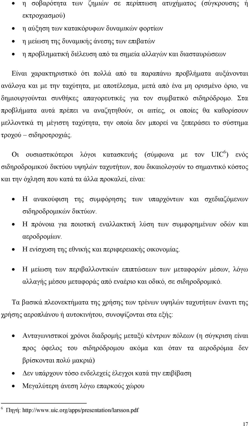 απαγορευτικές για τον συμβατικό σιδηρόδρομο.