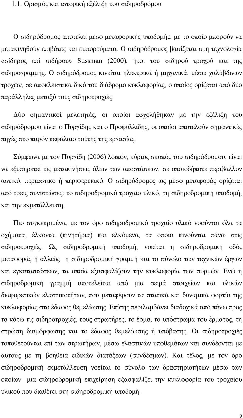 Ο σιδηρόδρομος κινείται ηλεκτρικά ή μηχανικά, μέσω χαλύβδινων τροχών, σε αποκλειστικά δικό του διάδρομο κυκλοφορίας, ο οποίος ορίζεται από δύο παράλληλες μεταξύ τους σιδηροτροχιές.