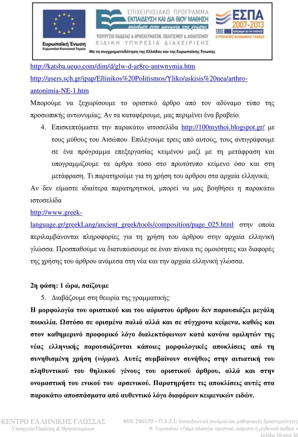 blogspot.gr/ με τους μύθους του Αισώπου.