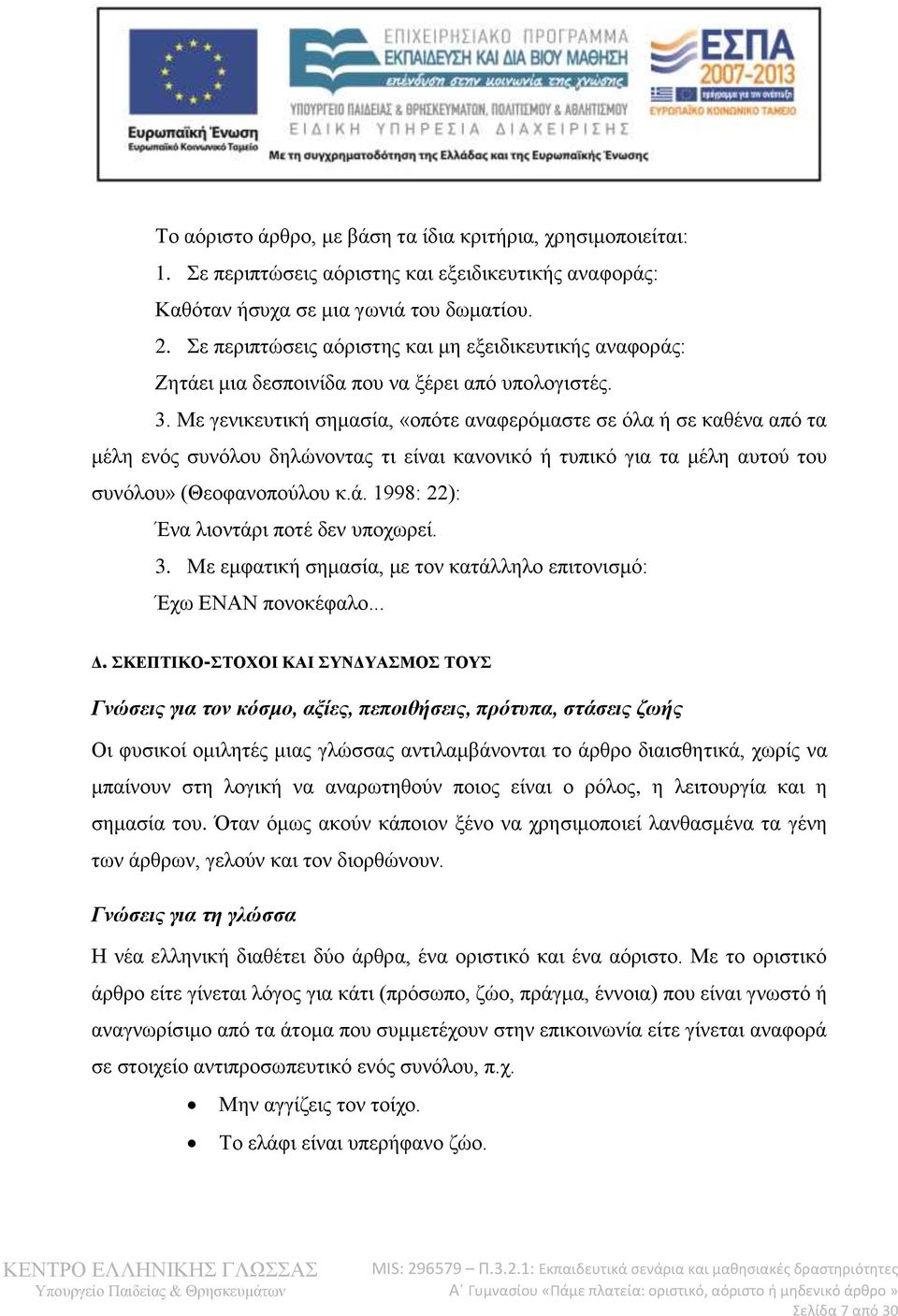 Με γενικευτική σημασία, «οπότε αναφερόμαστε σε όλα ή σε καθένα από τα μέλη ενός συνόλου δηλώνοντας τι είναι κανονικό ή τυπικό για τα μέλη αυτού του συνόλου» (Θεοφανοπούλου κ.ά.