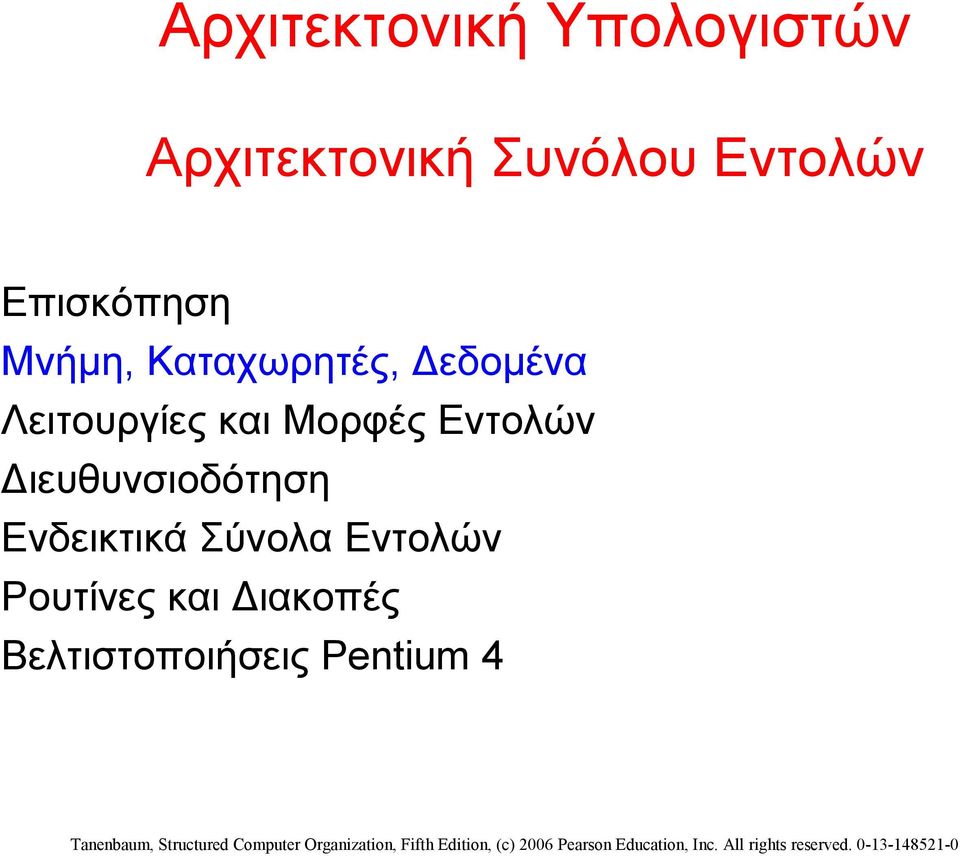 Λειτουργίες και Μορφές Εντολών Διευθυνσιοδότηση