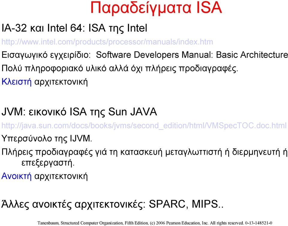 Kλειστή αρχιτεκτονική JVM: εικονικό ISA της Sun JAVA http://java.sun.com/docs/books/jvms/second_edition/html/vmspectoc.doc.html Υπερσύνολο της IJVM.