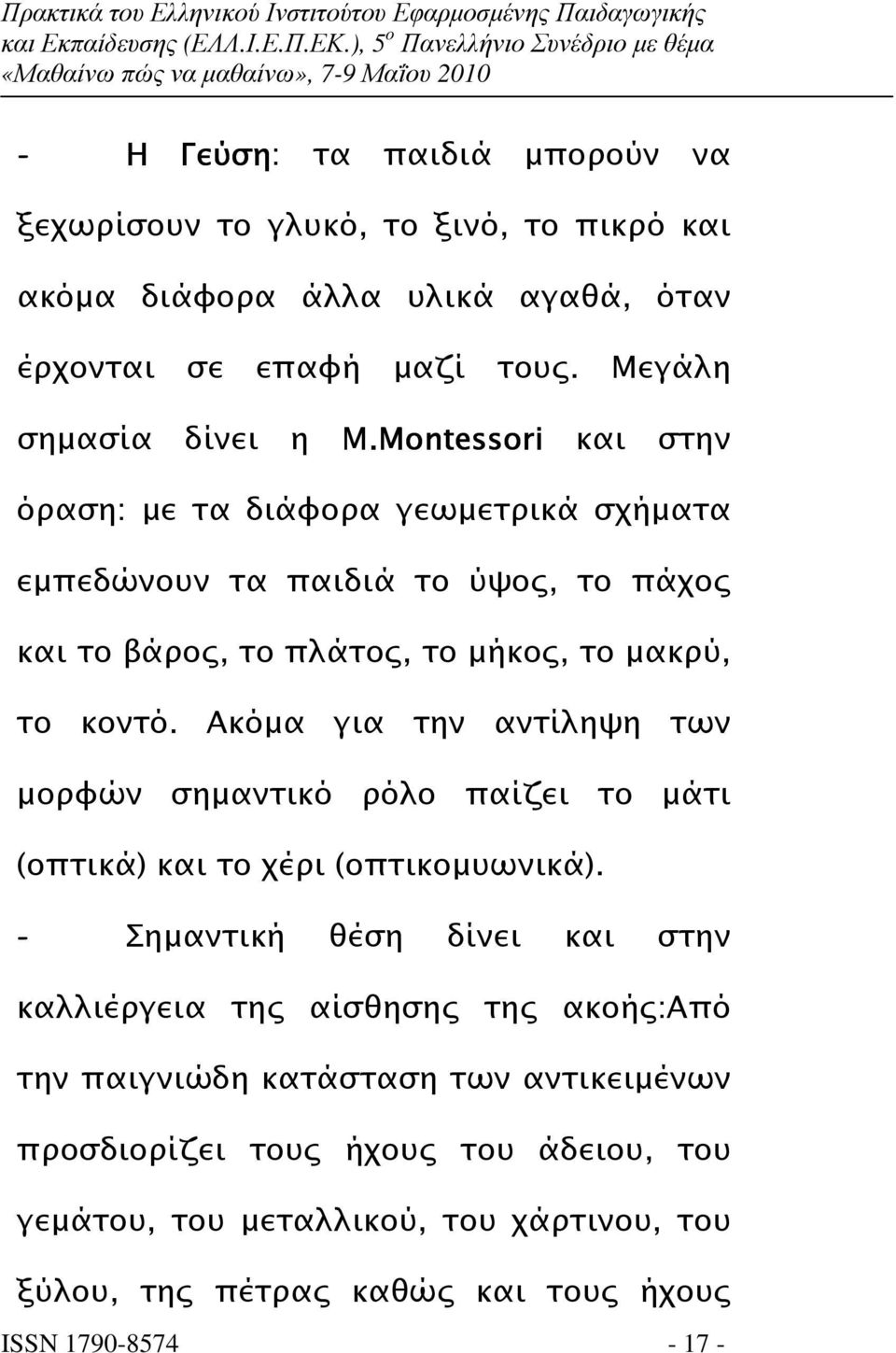 Ακόµα για την αντίληψη των µορφών σηµαντικό ρόλο παίζει το µάτι (οπτικά) και το χέρι (οπτικοµυωνικά).