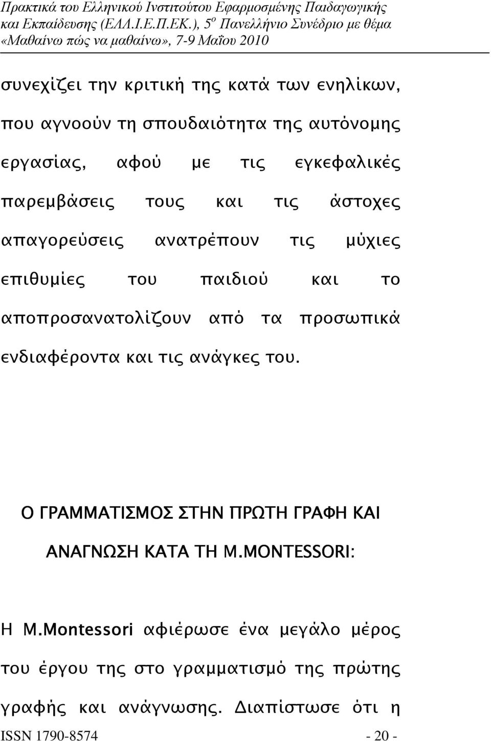 προσωπικά ενδιαφέροντα και τι ανάγκε του. Ο ΓΡΑΜΜΑΤΙΣΜΟΣ ΣΤΗΝ ΠΡΩΤΗ ΓΡΑΦΗ ΚΑΙ ΑΝΑΓΝΩΣΗ ΚΑΤΑ ΤΗ M.