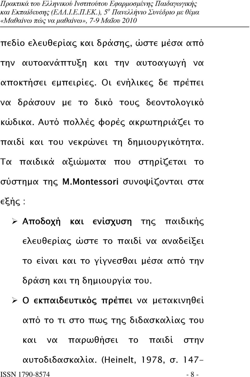 Τα παιδικά αξιώµατα που στηρίζεται το σύστηµα τη Μ.