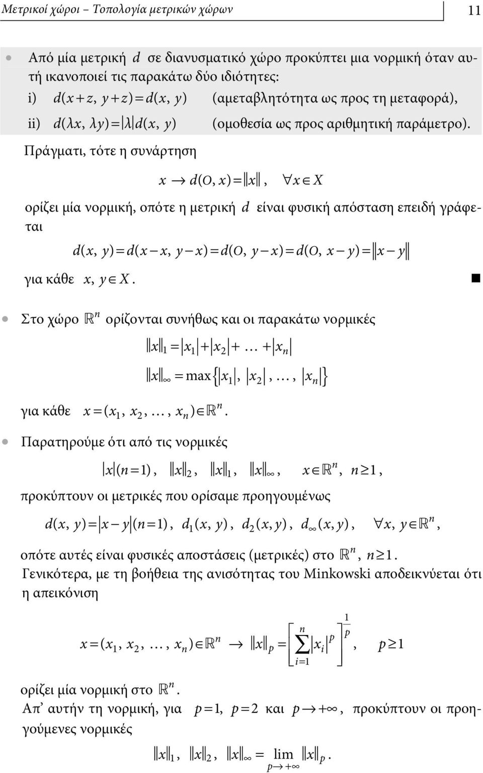 Πράγματι, τότε η συνάρτηση Æ d( O, ) =, " Œ X ορίζει μία νορμική, οπότε η μετρική d είναι φυσική απόσταση επειδή γράφεται d(, y) = d( -, y - ) = d( O, y- ) = d( O, - y) = - y για κάθε, yœ X.