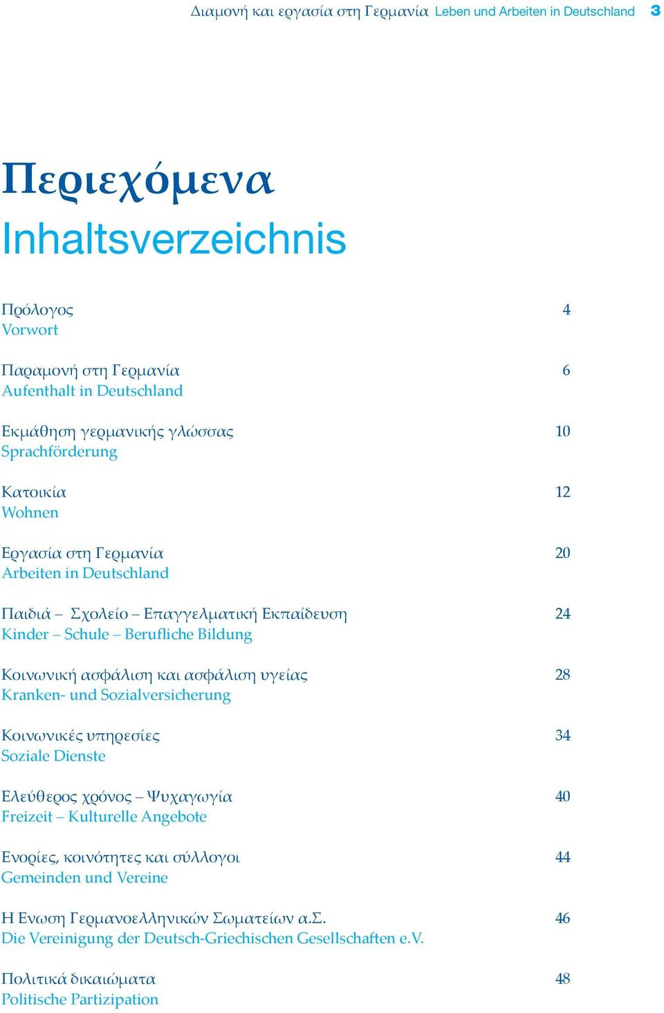 ασφάλιση υγείας Kranken- und Sozialversicherung Κοινωνικές υπηρεσίες Soziale Dienste Ελεύθερος χρόνος Ψυχαγωγία Freizeit Kulturelle Angebote Eνορίες, κοινότητες και σύλλογοι Gemeinden