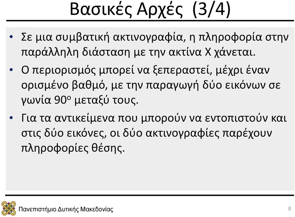 Ο περιορισμός μπορεί να ξεπεραστεί, μέχρι έναν ορισμένο βαθμό, με την παραγωγή δύο