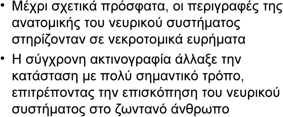 σύγχρονη ακτινογραφία άλλαξε την κατάσταση με πολύ σημαντικό