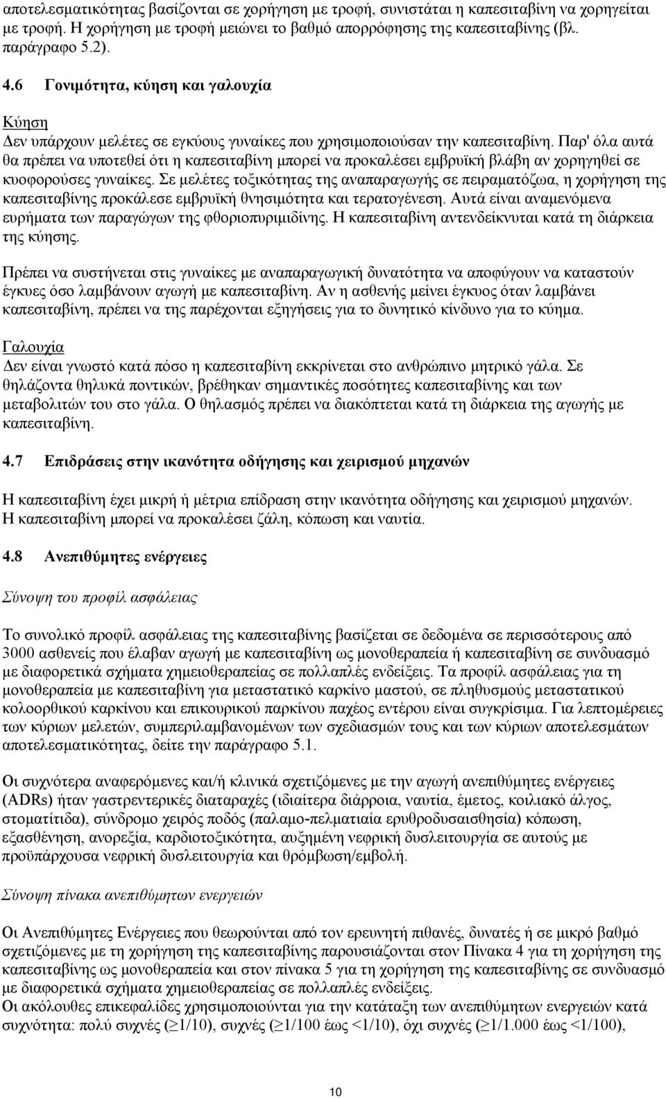 Παρ' όλα αυτά θα πρέπει να υποτεθεί ότι η καπεσιταβίνη μπορεί να προκαλέσει εμβρυϊκή βλάβη αν χορηγηθεί σε κυοφορούσες γυναίκες.