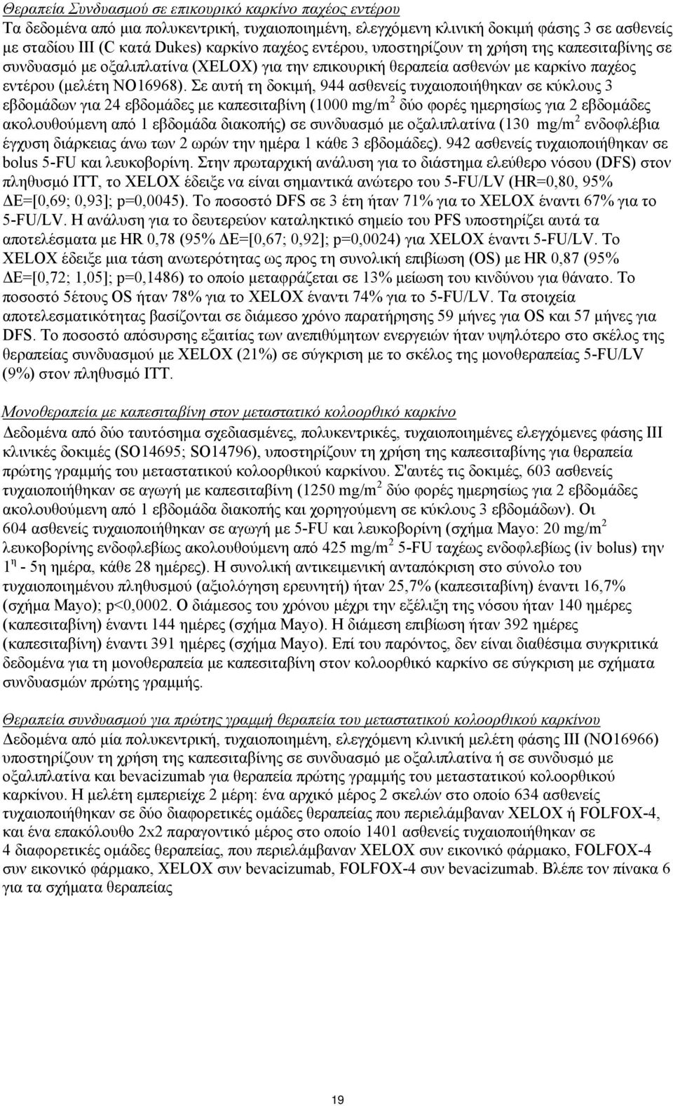 Σε αυτή τη δοκιμή, 944 ασθενείς τυχαιοποιήθηκαν σε κύκλους 3 εβδομάδων για 24 εβδομάδες με καπεσιταβίνη (1000 mg/m 2 δύο φορές ημερησίως για 2 εβδομάδες ακολουθούμενη από 1 εβδομάδα διακοπής) σε