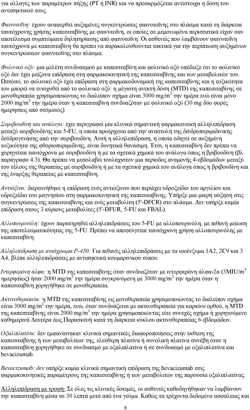συμπτώματα δηλητηρίασης από φαινυτοΐνη.