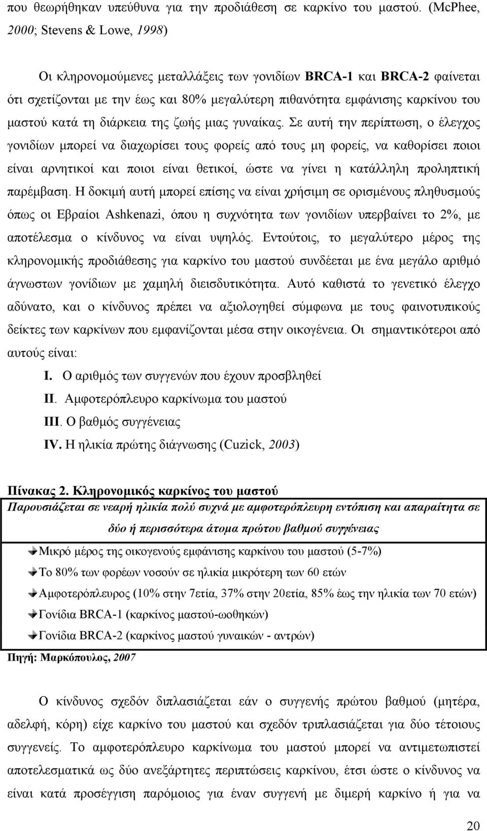 τη διάρκεια της ζωής µιας γυναίκας.