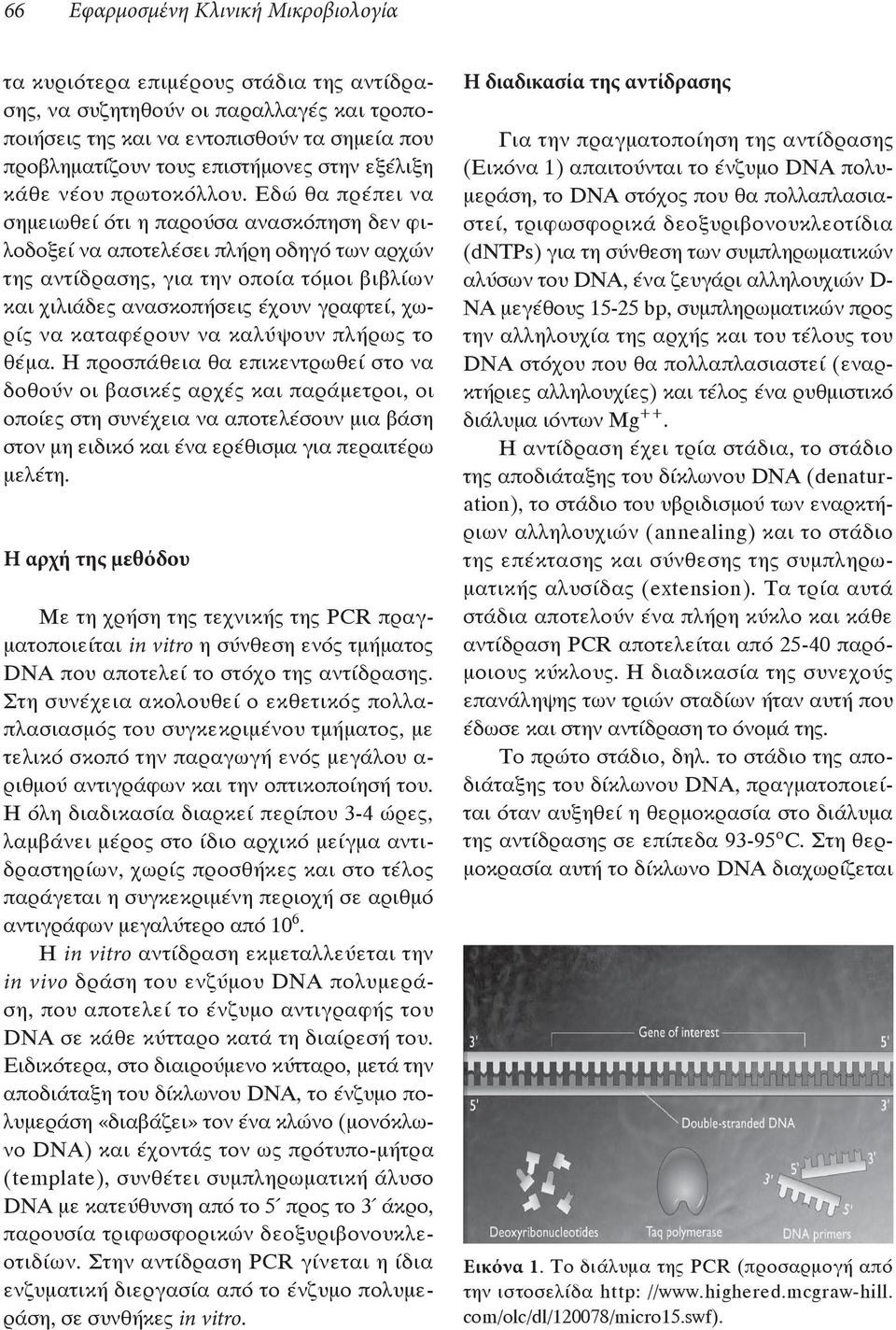 µεθόδου in vitro in vitro in