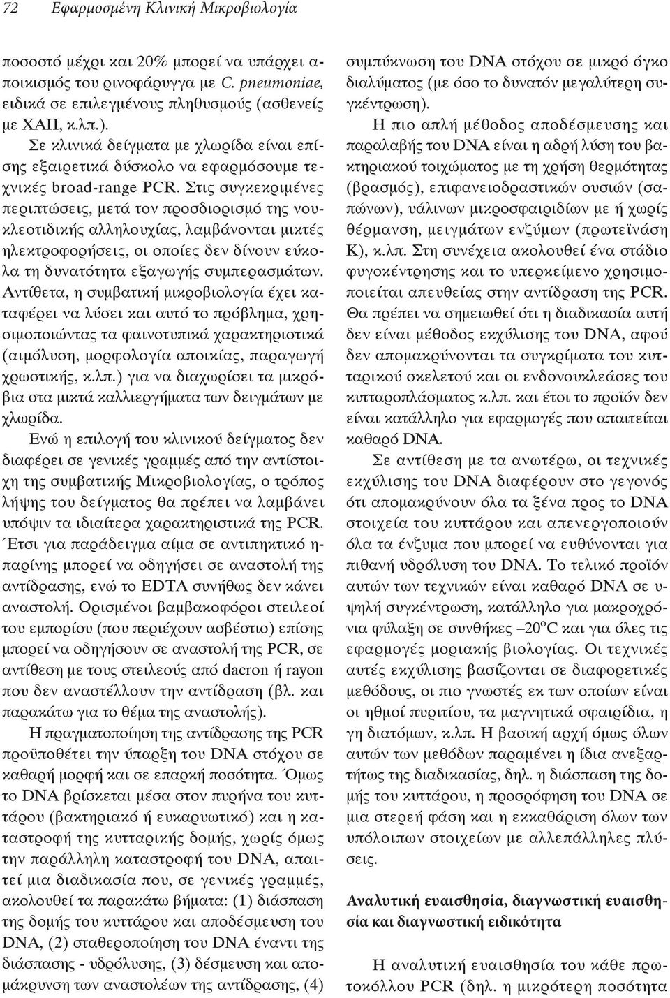 pneumoniae, Αναλυτική