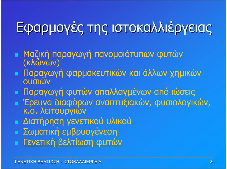 ιώσεις Έρευνα 