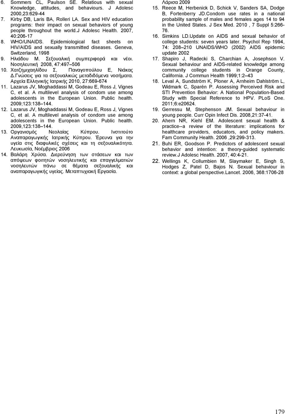 Epidemiological fact sheets on HIV/AIDS and sexually transmitted diseases. Geneva, Switzerland, 1998 9. Ηλιάδου Μ. Σεξουαλική συµπεριφορά και νέοι. Νοσηλευτική 2008, 47:497 506 10.