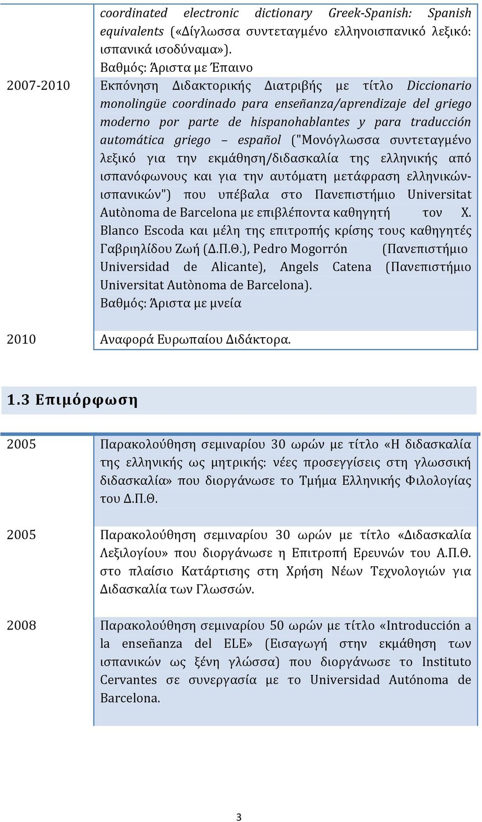 traducción automática griego español ("Μονόγλωσσα συντεταγμένο λεξικό για την εκμάθηση/διδασκαλία της ελληνικής από ισπανόφωνους και για την αυτόματη μετάφραση ελληνικώνισπανικών") που υπέβαλα στο