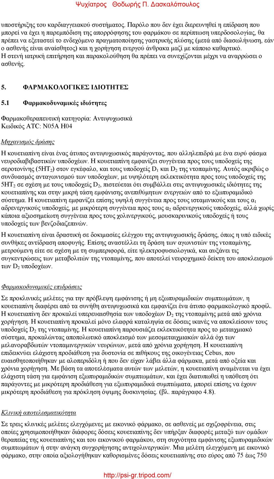 πλύσης (μετά από διασωλήνωση, εάν ο ασθενής είναι αναίσθητος) και η χορήγηση ενεργού άνθρακα μαζί με κάποιο καθαρτικό.