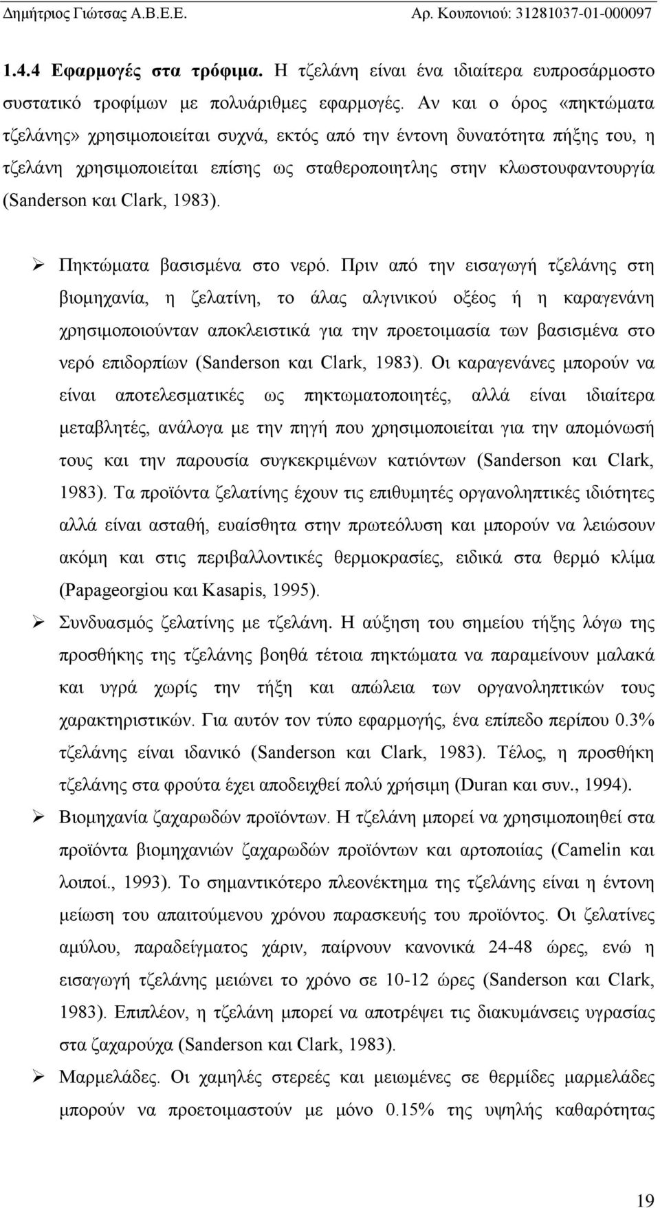 1983). Πηκτώματα βασισμένα στο νερό.