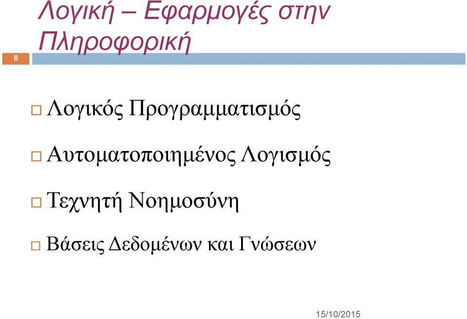 Προγραμματισμός Αυτοματοποιημένος