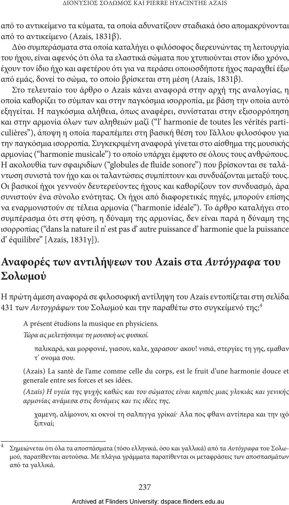 να περάσει οποιοσδήποτε ήχος παραχθεί έξω από εμάς, δονεί το σώμα, το οποίο βρίσκεται στη μέση (Azais, 1831β).