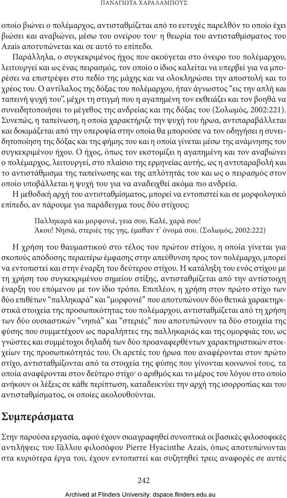 Παράλληλα, ο συγκεκριμένος ήχος που ακούγεται στο όνειρο του πολέμαρχου, λειτουργεί και ως ένας πειρασμός, τον οποίο ο ίδιος καλείται να υπερβεί για να μπορέσει να επιστρέψει στο πεδίο της μάχης και