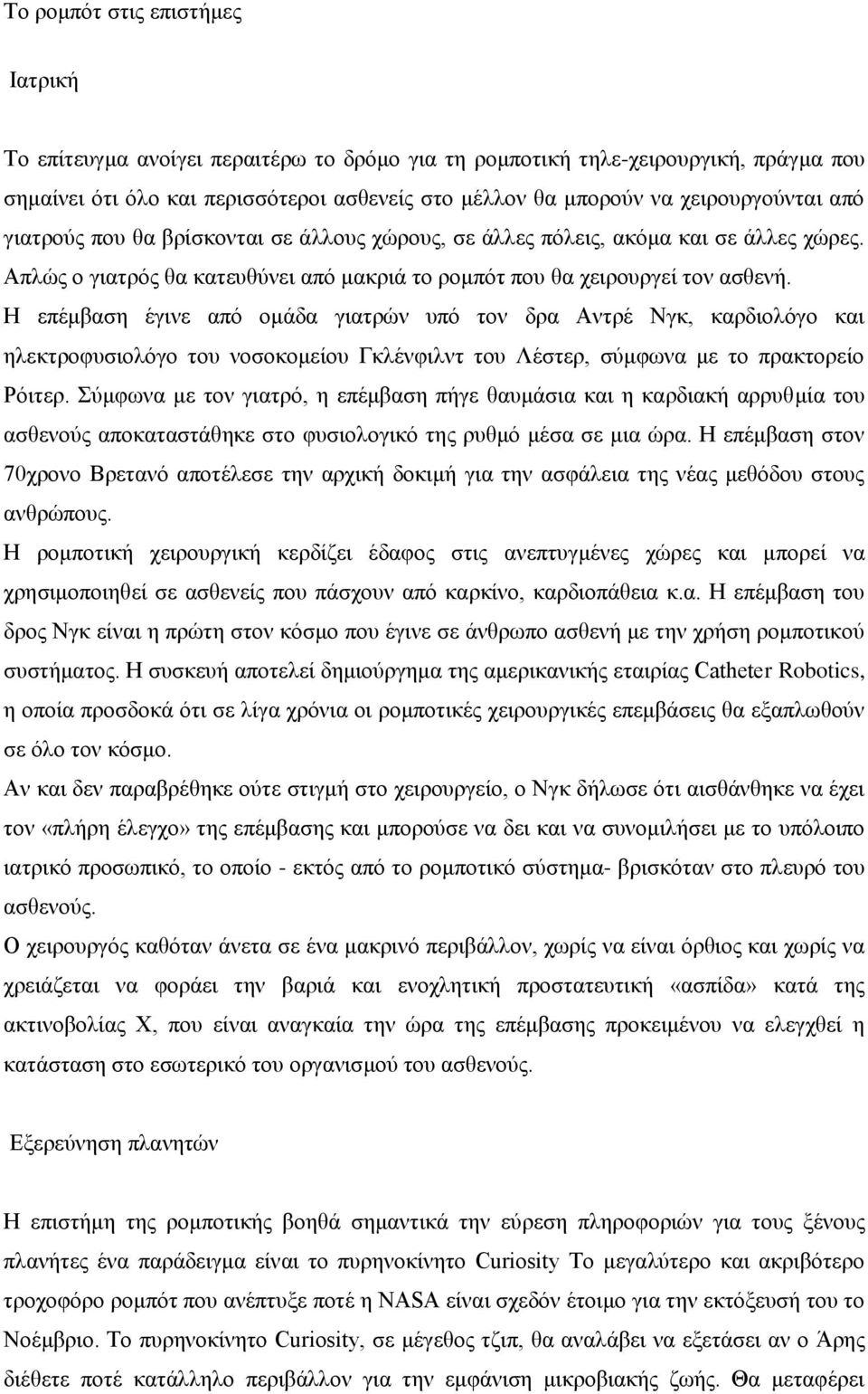 Η επέμβαση έγινε από ομάδα γιατρών υπό τον δρα Αντρέ Νγκ, καρδιολόγο και ηλεκτροφυσιολόγο του νοσοκομείου Γκλένφιλντ του Λέστερ, σύμφωνα με το πρακτορείο Ρόιτερ.