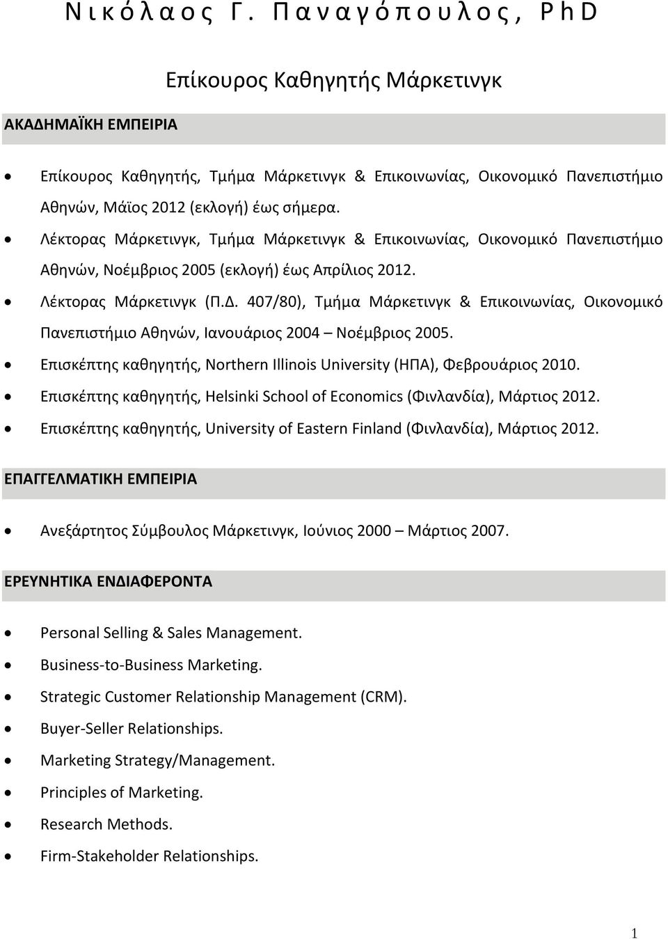 Λέκτορας Μάρκετινγκ, Τμήμα Μάρκετινγκ & Επικοινωνίας, Οικονομικό Πανεπιστήμιο Αθηνών, Νοέμβριος 2005 (εκλογή) έως Απρίλιος 2012. Λέκτορας Μάρκετινγκ (Π.Δ.