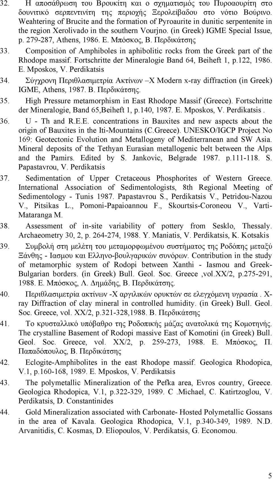 Περδικάτσης 33. Composition of Amphiboles in aphibolitic rocks from the Greek part of the Rhodope massif. Fortschritte der Mineralogie Band 64, Beiheft 1, p.122, 1986. E. Mposkos, V. Perdikatsis 34.