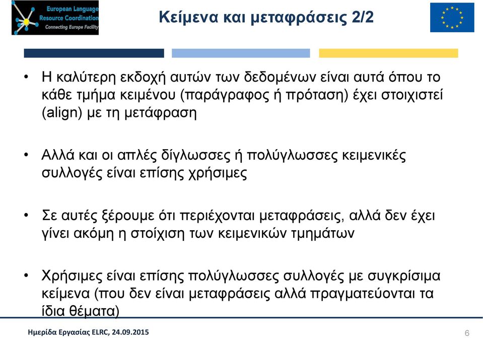 επίσης χρήσιμες Σε αυτές ξέρουμε ότι περιέχονται μεταφράσεις, αλλά δεν έχει γίνει ακόμη η στοίχιση των κειμενικών