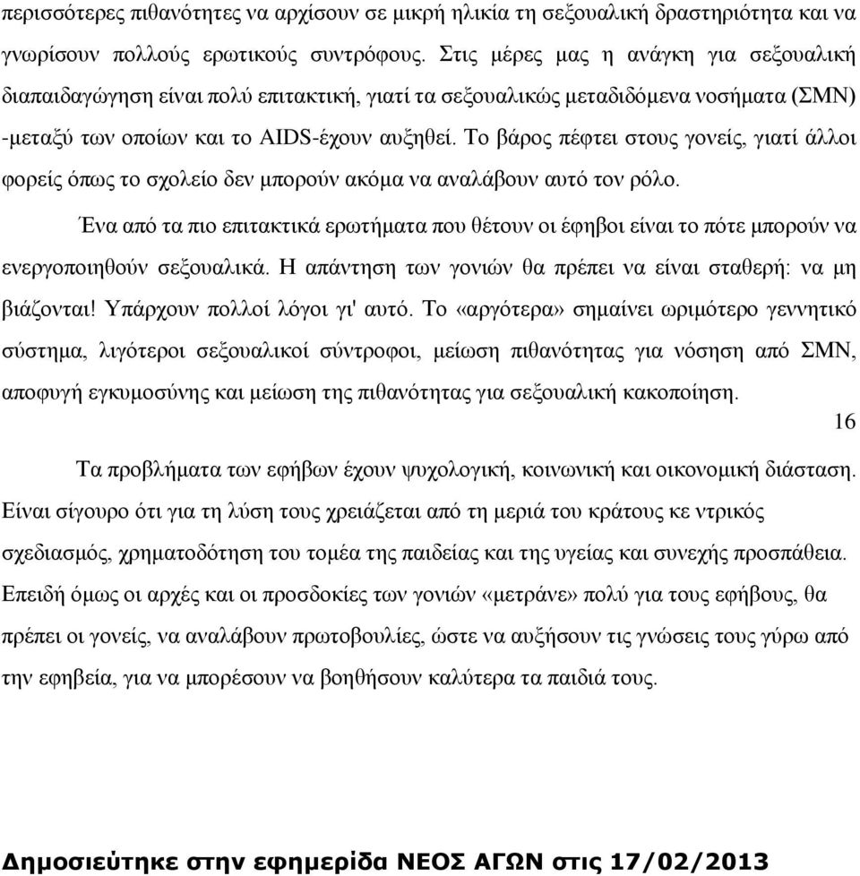 Το βάρος πέφτει στους γονείς, γιατί άλλοι φορείς όπως το σχολείο δεν μπορούν ακόμα να αναλάβουν αυτό τον ρόλο.