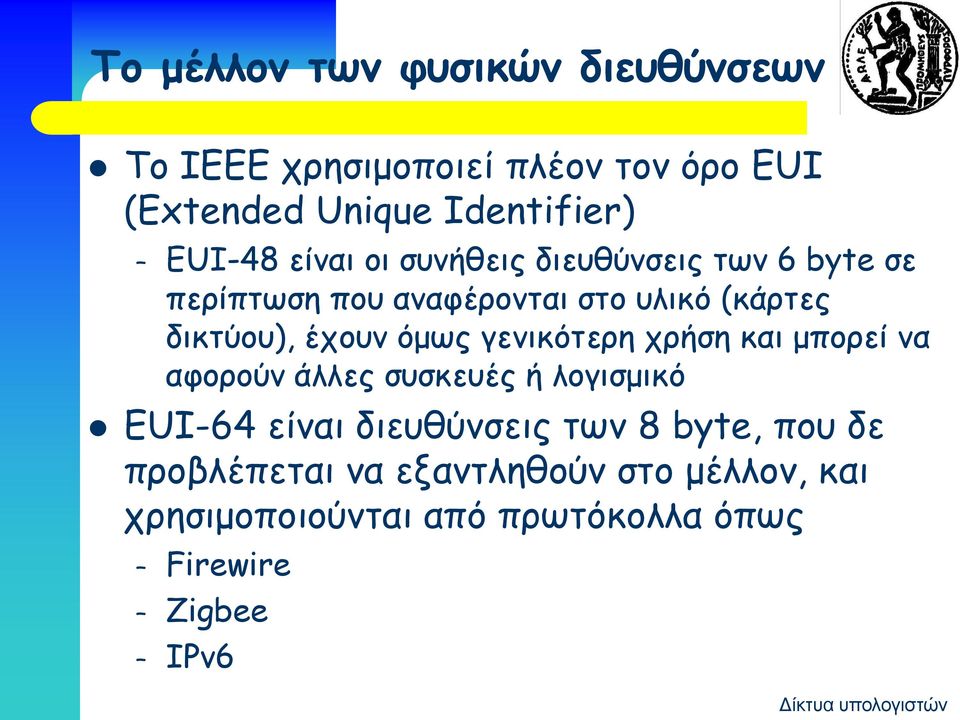 έχουν όμως γενικότερη χρήση και μπορεί να αφορούν άλλες συσκευές ή λογισμικό EUI-64 είναι διευθύνσεις των