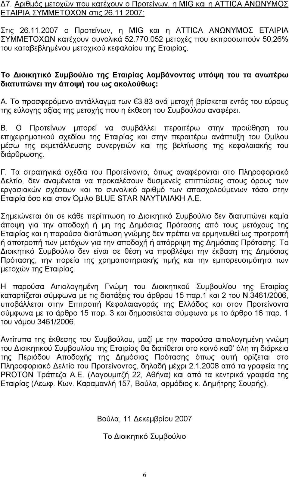 Το Διοικητικό Συμβούλιο της Εταιρίας λαμβάνοντας υπόψη του τα ανωτέρω διατυπώνει την άποψή του ως ακολούθως: Α.