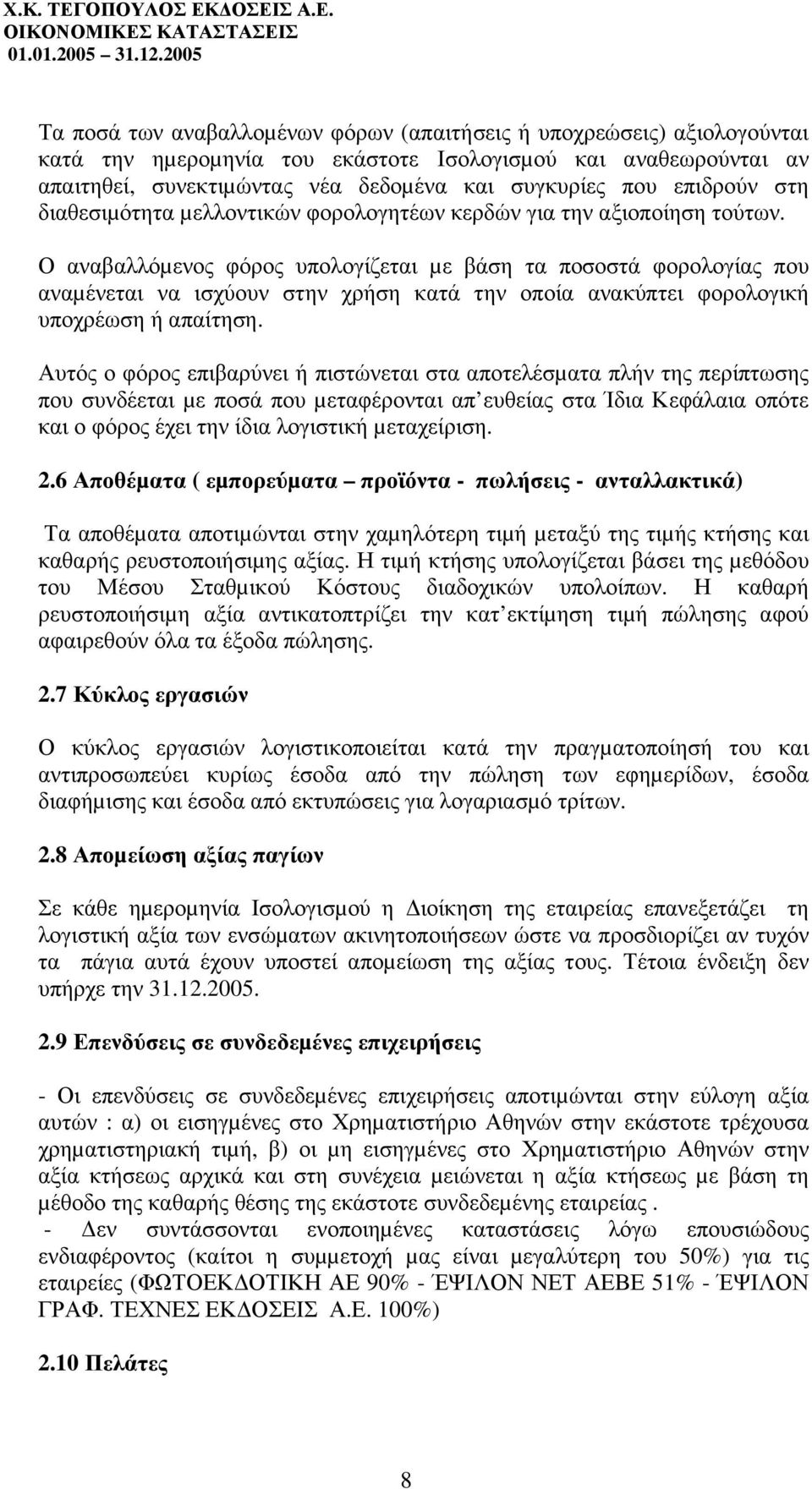 επιδρούν στη διαθεσιµότητα µελλοντικών φορολογητέων κερδών για την αξιοποίηση τούτων.