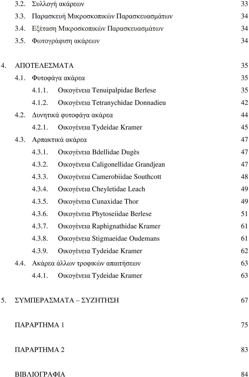 3.1. Οικογένεια Bdellidae Dugès 47 4.3.2. Οικογένεια Caligonellidae Grandjean 47 4.3.3. Οικογένεια Camerobiidae Southcott 48 4.3.4. Οικογένεια Cheyletidae Leach 49 4.3.5.