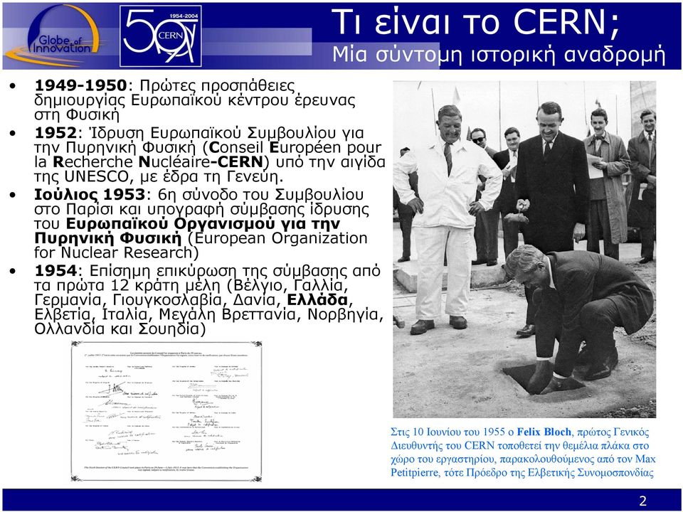 Ιούλιος 1953: 6η σύνοδο του Συμβουλίου στο Παρίσι και υπογραφή σύμβασης ίδρυσης του Ευρωπαϊκού Οργανισμού για την Πυρηνική Φυσική (European Organization for Nuclear Research) 1954: Επίσημη επικύρωση
