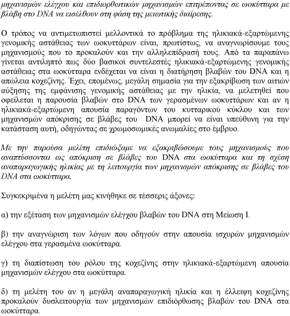 αλληλεπίδρασή τους.