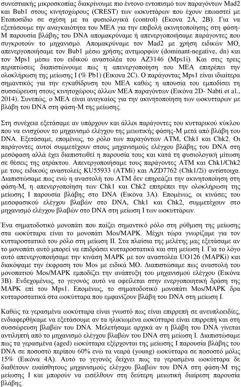 Απομακρύναμε τον Mad2 με χρήση ειδικών ΜΟ, απενεργοποιήσαμε τον Bub1 μέσω χρήσης αντιμορφών (dominant-negative, dn) και τον Mps1 μέσω του ειδικού αναστολέα του ΑΖ3146 (Mps1i).