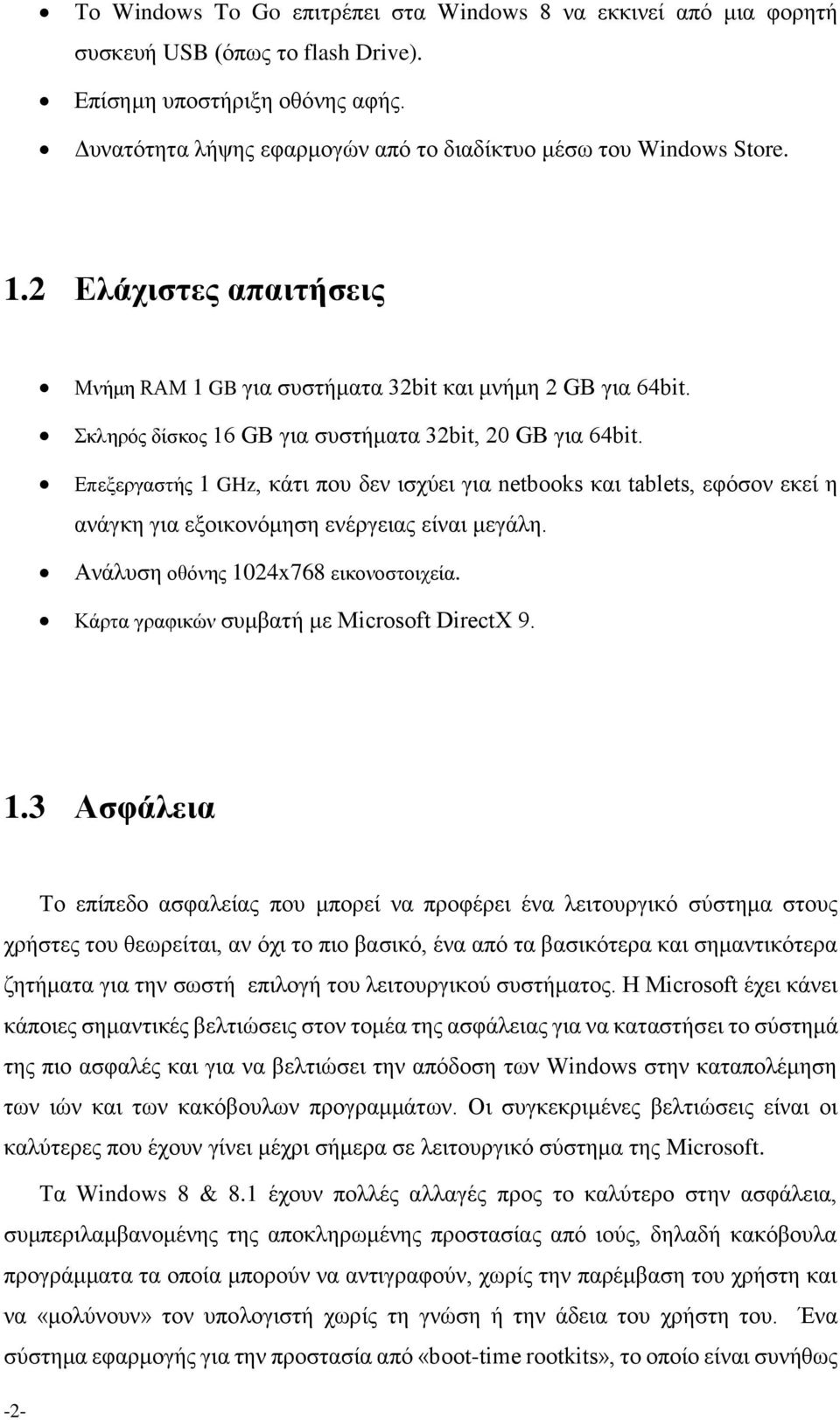 Σκληρός δίσκος 16 GB για συστήματα 32bit, 20 GB για 64bit. Επεξεργαστής 1 GHz, κάτι που δεν ισχύει για netbooks και tablets, εφόσον εκεί η ανάγκη για εξοικονόμηση ενέργειας είναι μεγάλη.