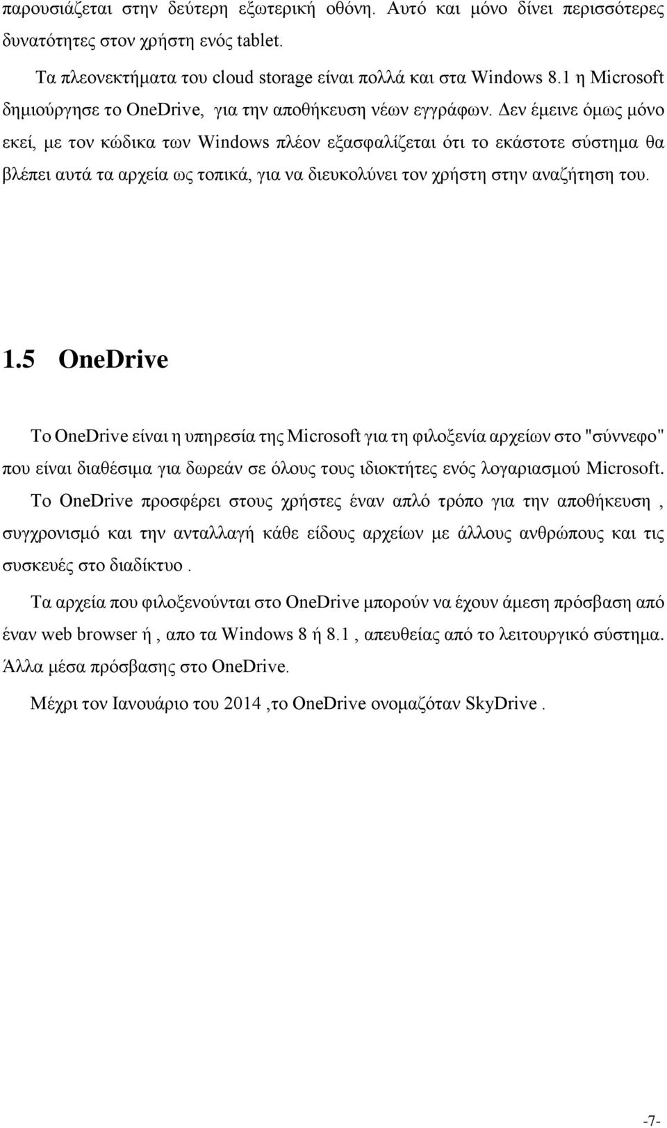 Δεν έμεινε όμως μόνο εκεί, με τον κώδικα των Windows πλέον εξασφαλίζεται ότι το εκάστοτε σύστημα θα βλέπει αυτά τα αρχεία ως τοπικά, για να διευκολύνει τον χρήστη στην αναζήτηση του. 1.