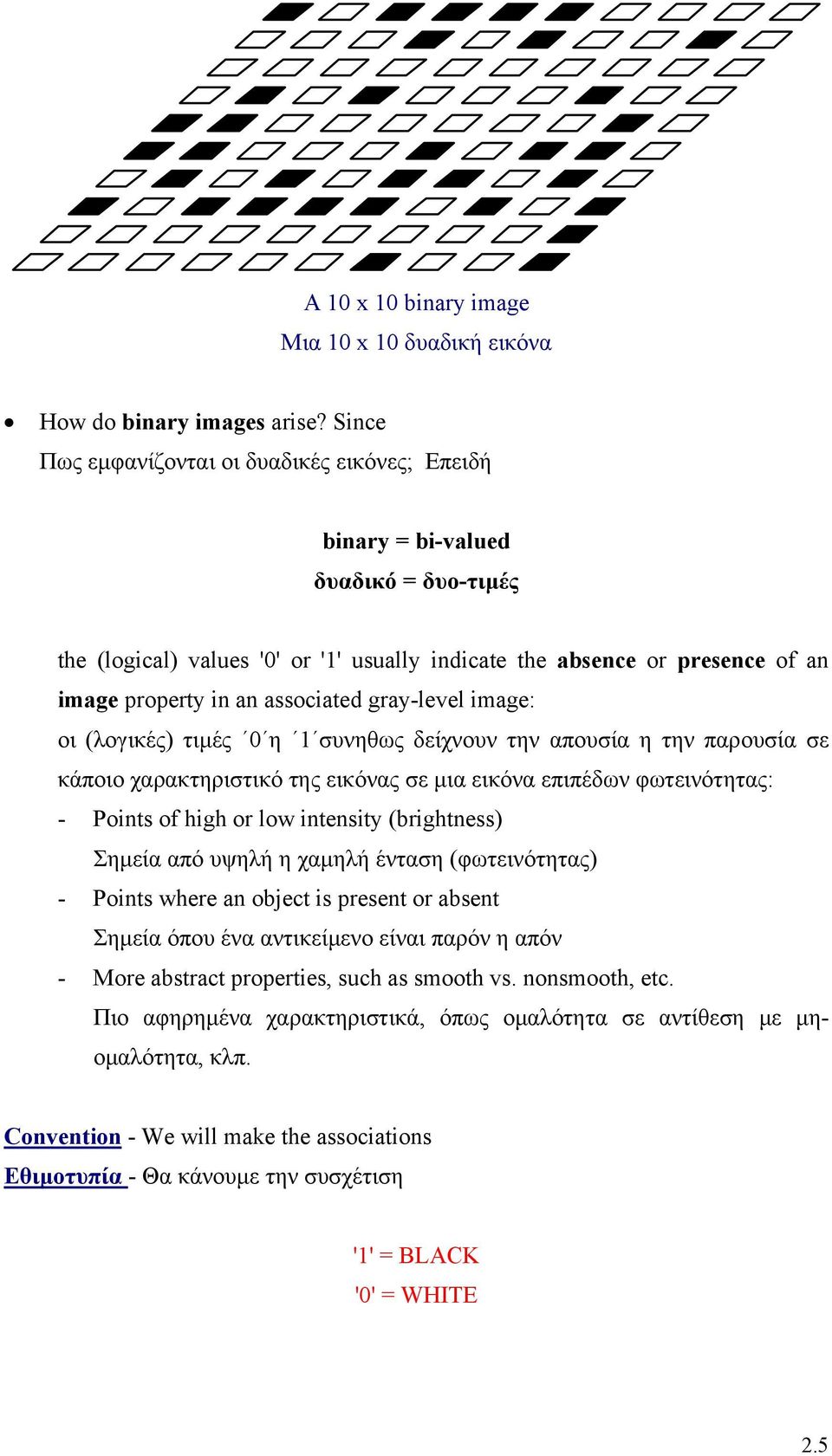 associated gray-level image: οι (λογικές) τιµές 0 η 1 συνηθως δείχνουν την απουσία η την παρουσία σε κάποιο χαρακτηριστικό της εικόνας σε µια εικόνα επιπέδων φωτεινότητας: - Points of high or low