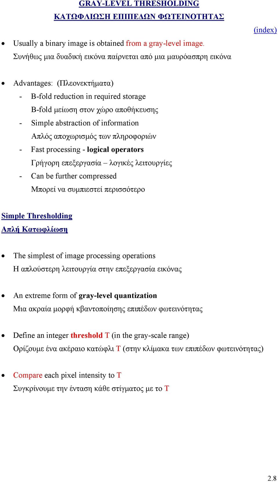 information Απλός αποχωρισµός των πληροφοριών - Fast processing - logical operators Γρήγορη επεξεργασία λογικές λειτουργίες - Can be further compressed Μπορεί να συµπιεστεί περισσότερο Simple