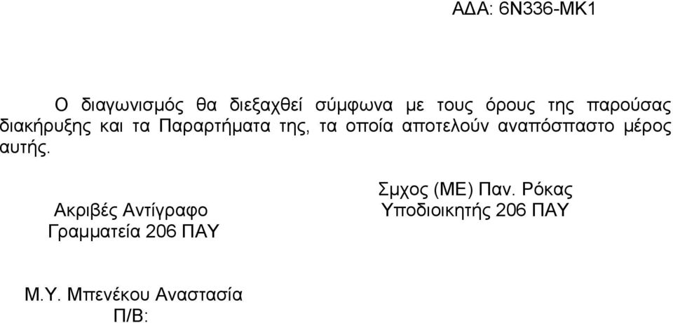 αναπόσπαστο μέρος αυτής.