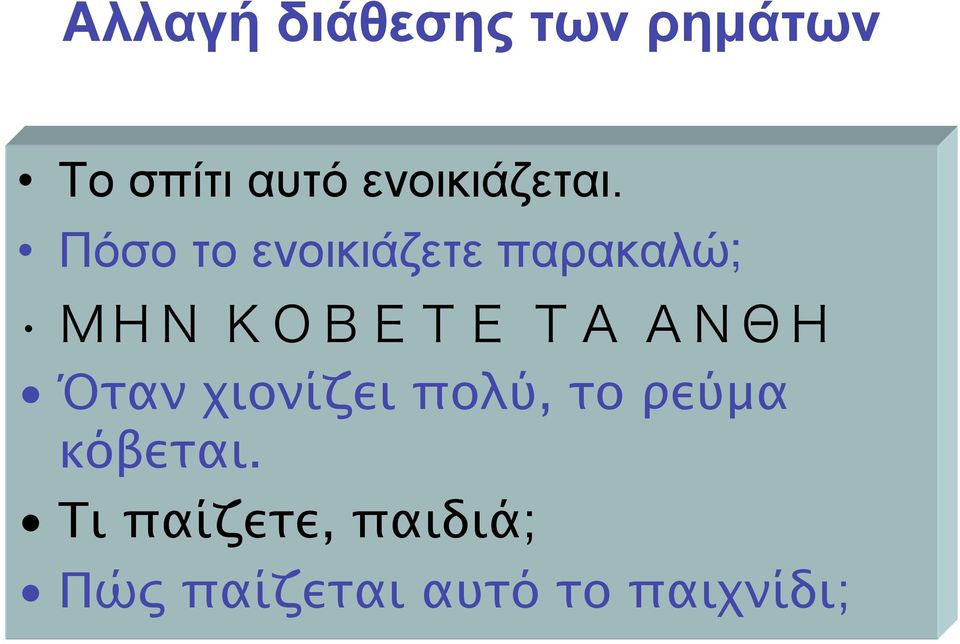 Πόσο το ενοικιάζετε παρακαλώ Όταν χιονίζει