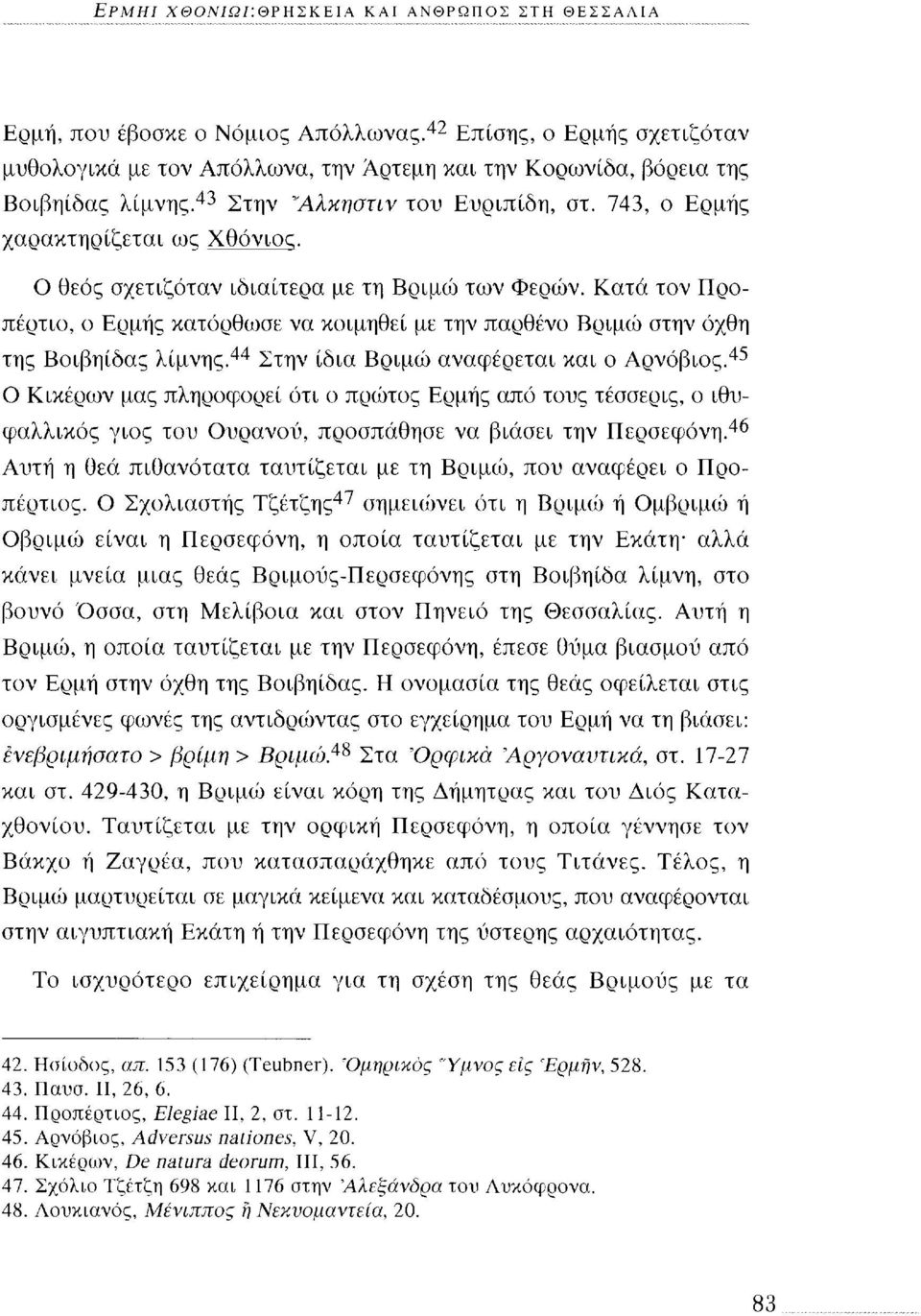 Ο θεός σχετιζόταν ιδιαίτερα με τη Βριμώ των Φερών. Κατά τον Προπέρτιο, ο Ερμής κατόρθωσε να κοιμηθεί με την παρθένο Βριμώ στην όχθη της Βοιβηίδας λίμνης. 44 Στην ίδια Βριμώ αναφέρεται και ο Αρνόβιος.